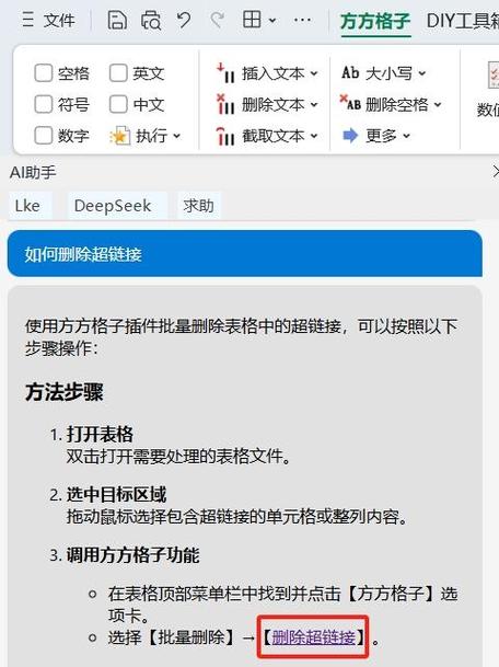 wps怎么取消引用链接