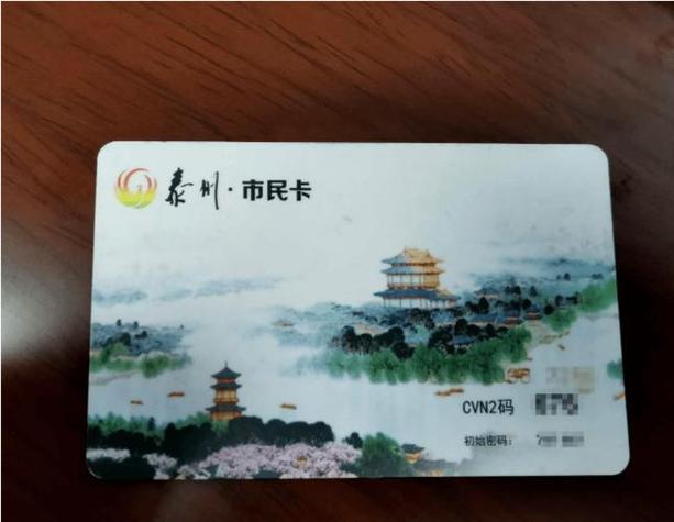 江苏交通一卡通泰州