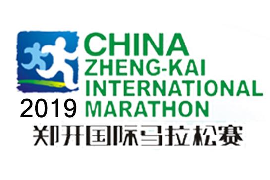 2019郑开马拉松官网