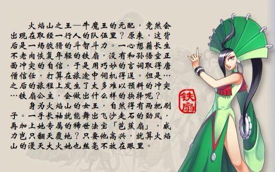西游释厄传2铁扇公主