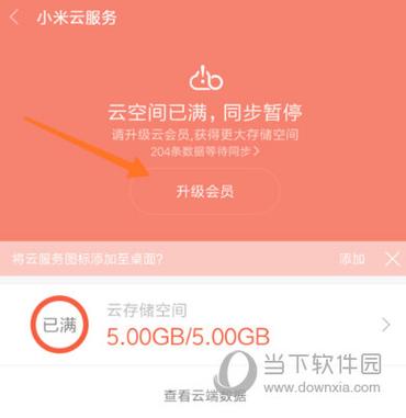 小米手机的云空间满了怎样清理