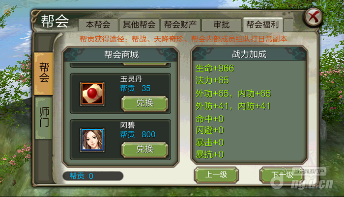 天龙八部帮贡获取攻略