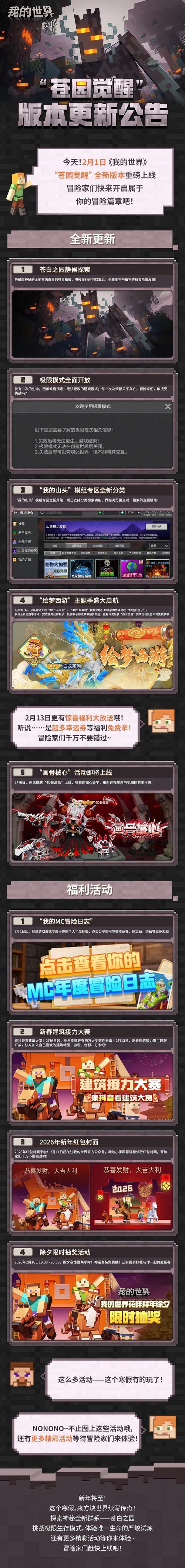 我的世界苍源觉醒下载入口官网