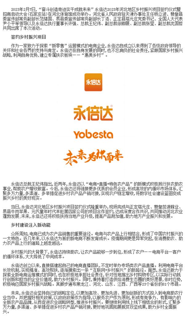 永倍达是国家许可的吗