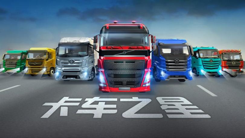 卡车之星兑换码2024最新