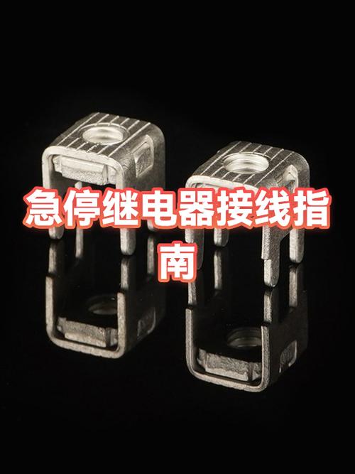 急停继电器工作原理