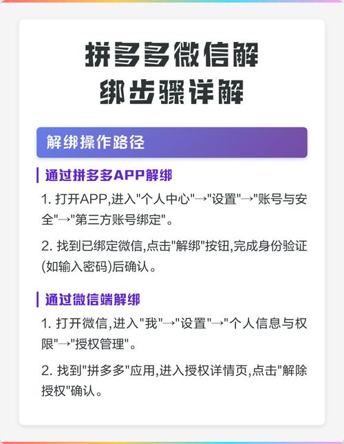 拼多多如何与微信解绑绑定