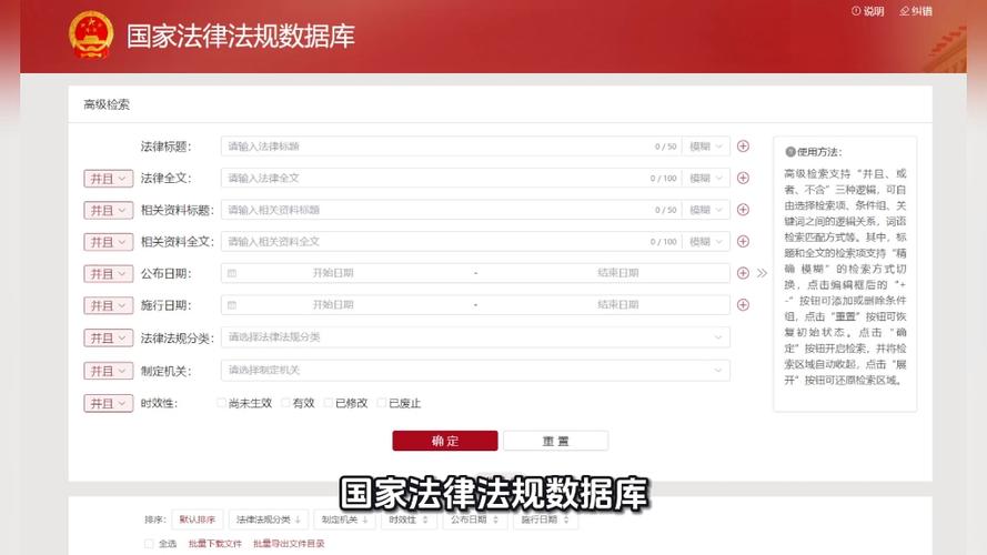 国家法律法规库
