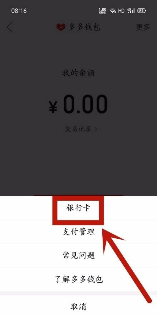 解绑拼多多快捷支付