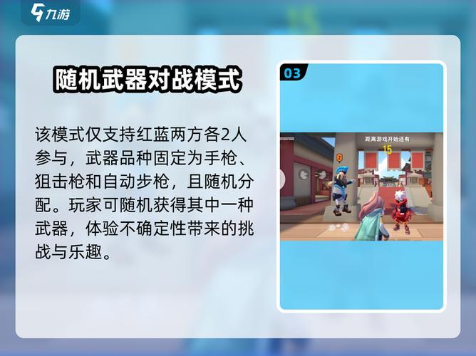 香肠派对枪战对决