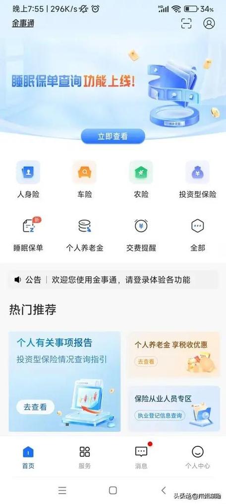 人保电子保单在哪里查看