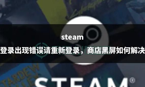 steam登录异常原因