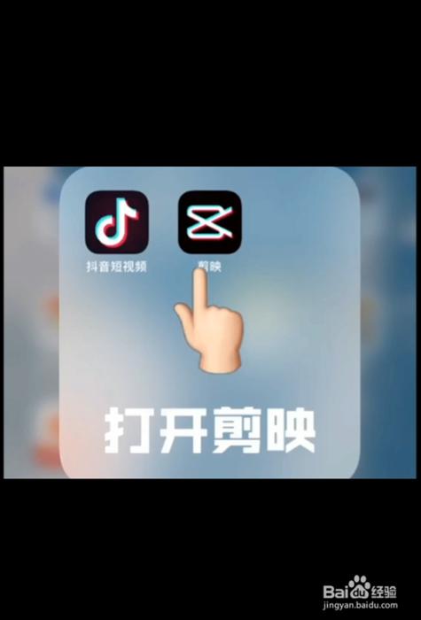 抖音在哪里打开剪映