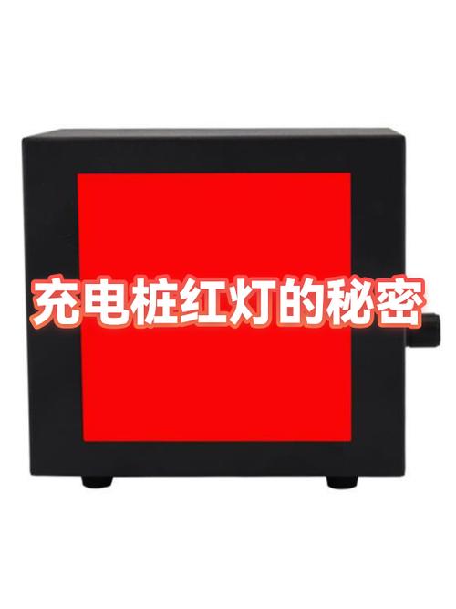 充电桩红色指示灯亮表示什么