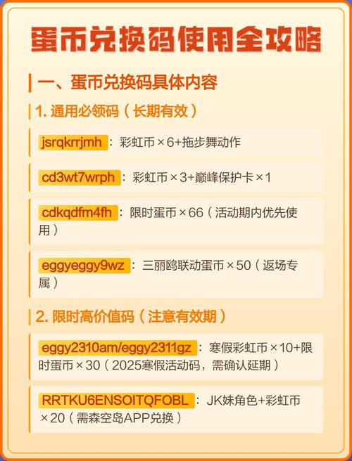 蛋仔10000蛋币兑换码未过期缩略图