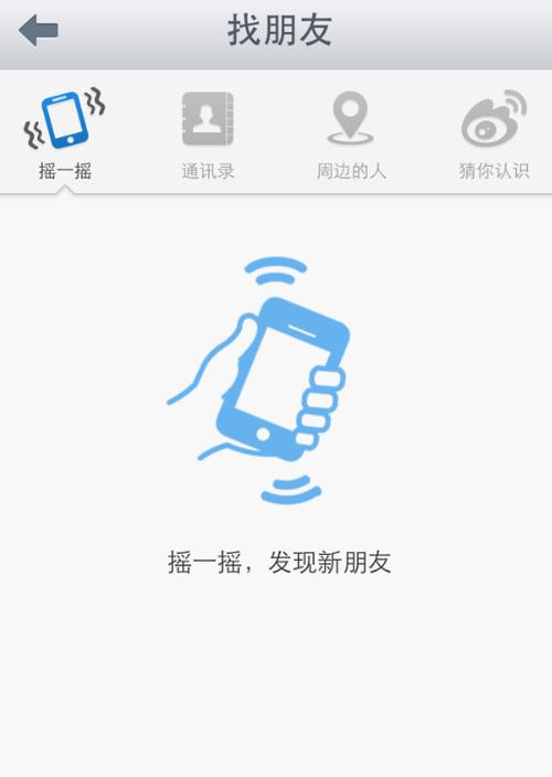 微信有摇一摇附近的人吗
