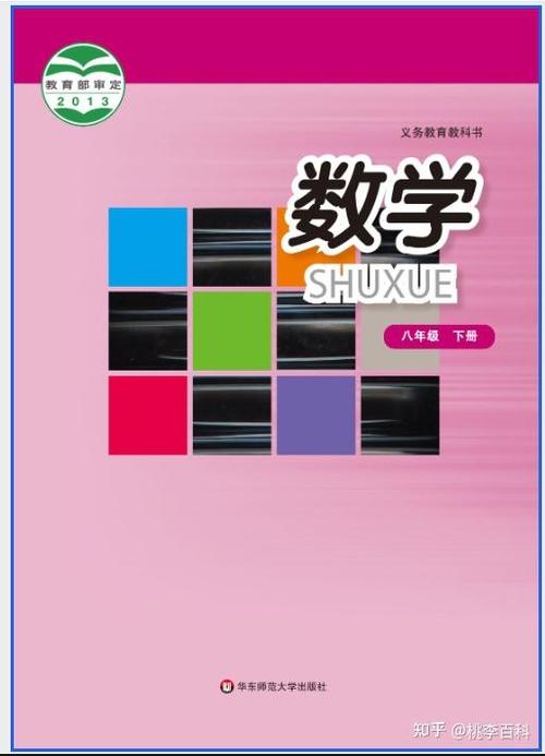 八年级下册电子书