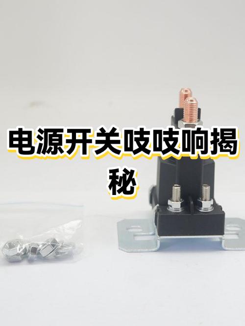 开关吱吱响危险吗