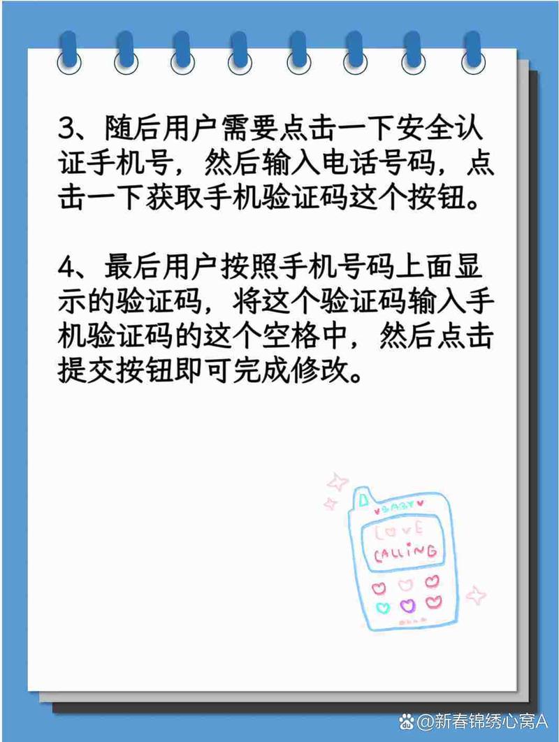 怎么修改预留手机号码图标