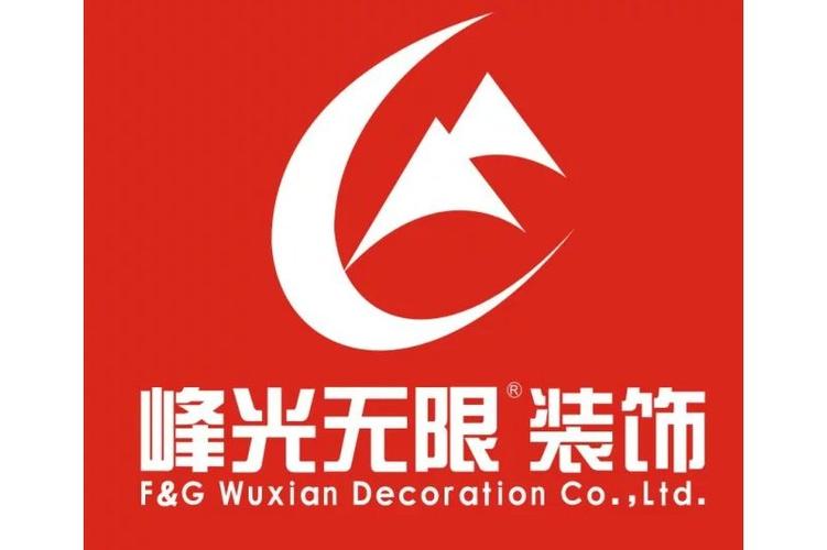 峰光无限装饰老总是谁