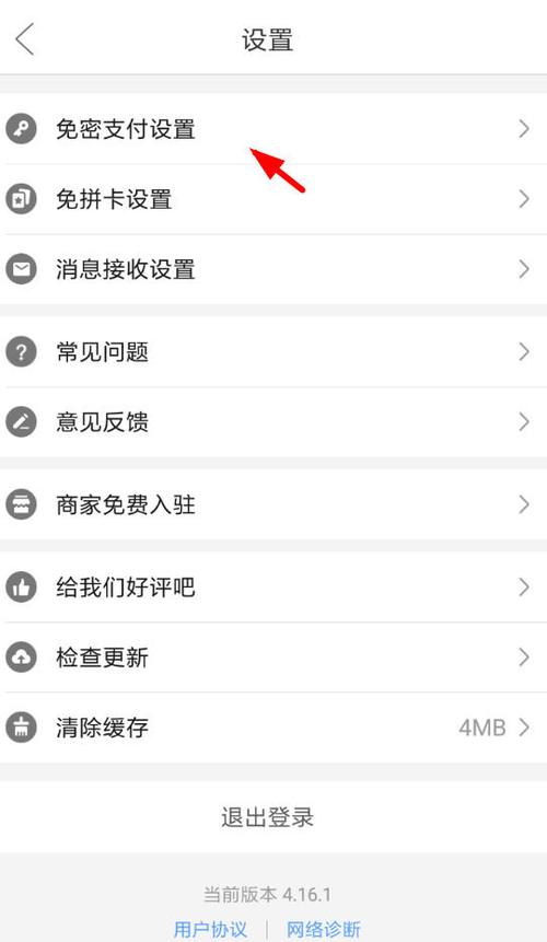 拼多多怎么消除免密支付功能