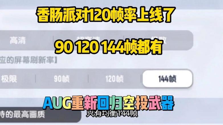 香肠派对帧数优化修改器下载