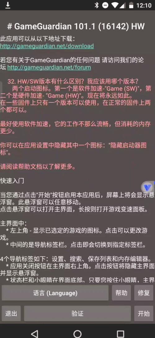 gg修改器链接
