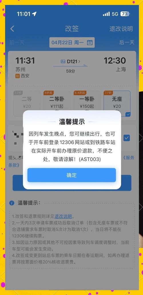误火车后票能退票吗图标