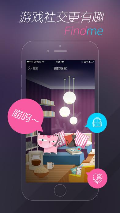 findme手机版软件介绍