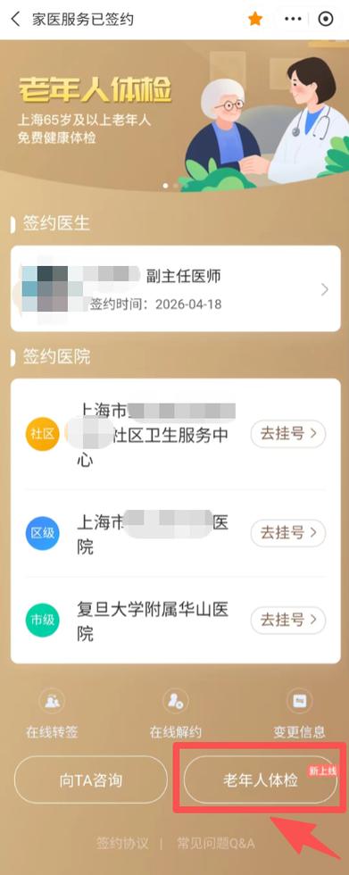 家医系统,怎么签约