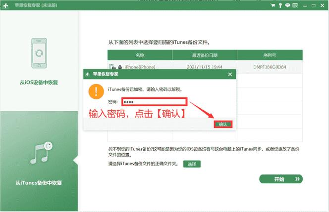 苹果手机删除通话记录怎么恢复