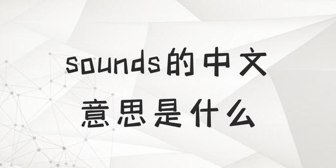 人声提示音,是什么意思