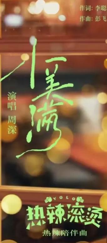 歌曲《小美满》原唱