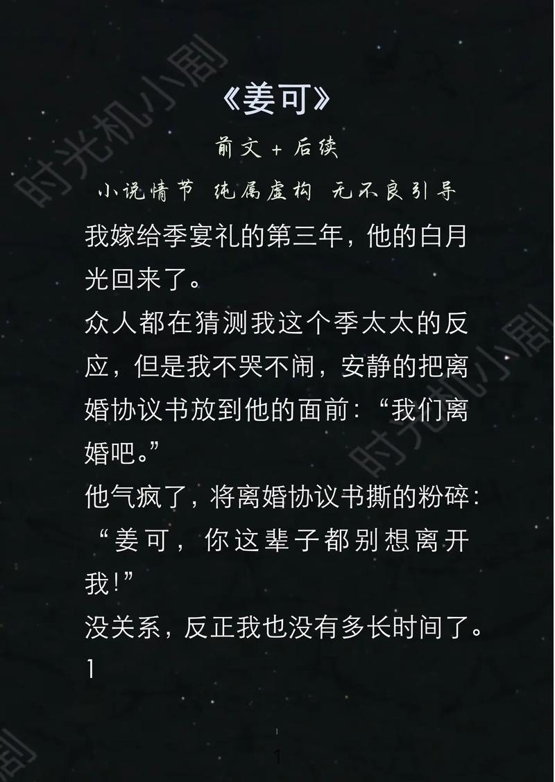 《姜可》小说txt免费阅读