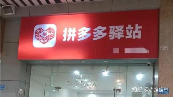 拼多多驿站代收设置方法缩略图