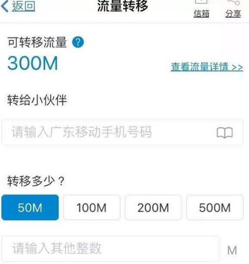 怎样给别人赠送流量缩略图