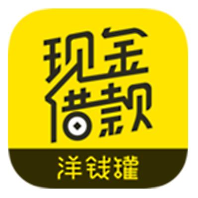 洋钱罐借款容易通过吗游戏截图