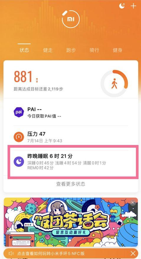 小米手环睡眠监测准确率缩略图