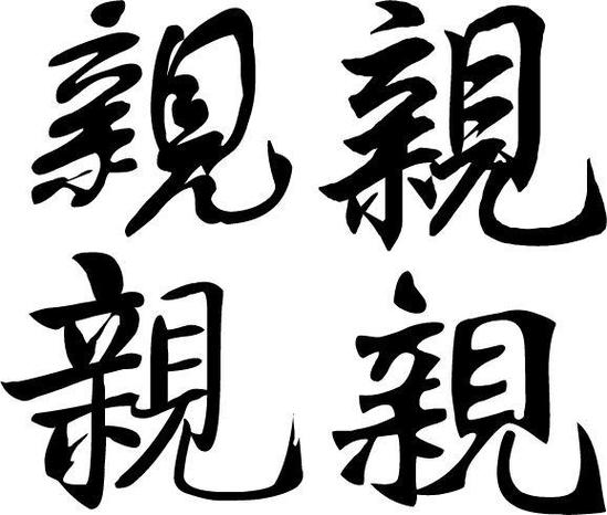 中文简体转繁体字缩略图