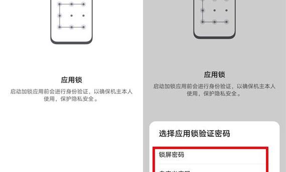 华为手机怎么给软件上密码锁