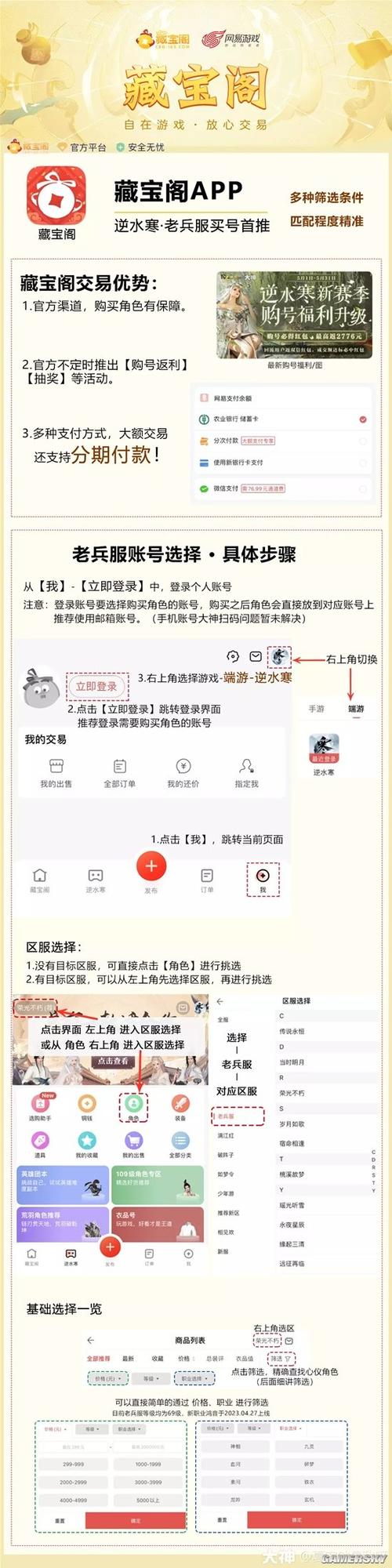 藏宝阁买的号怎么换绑