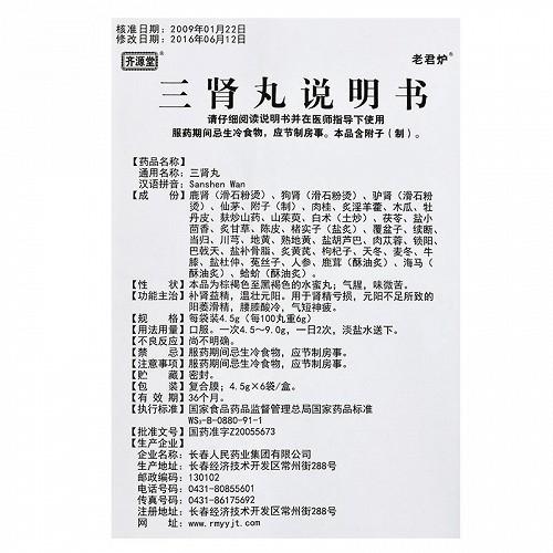 三种人不宜吃三肾丸