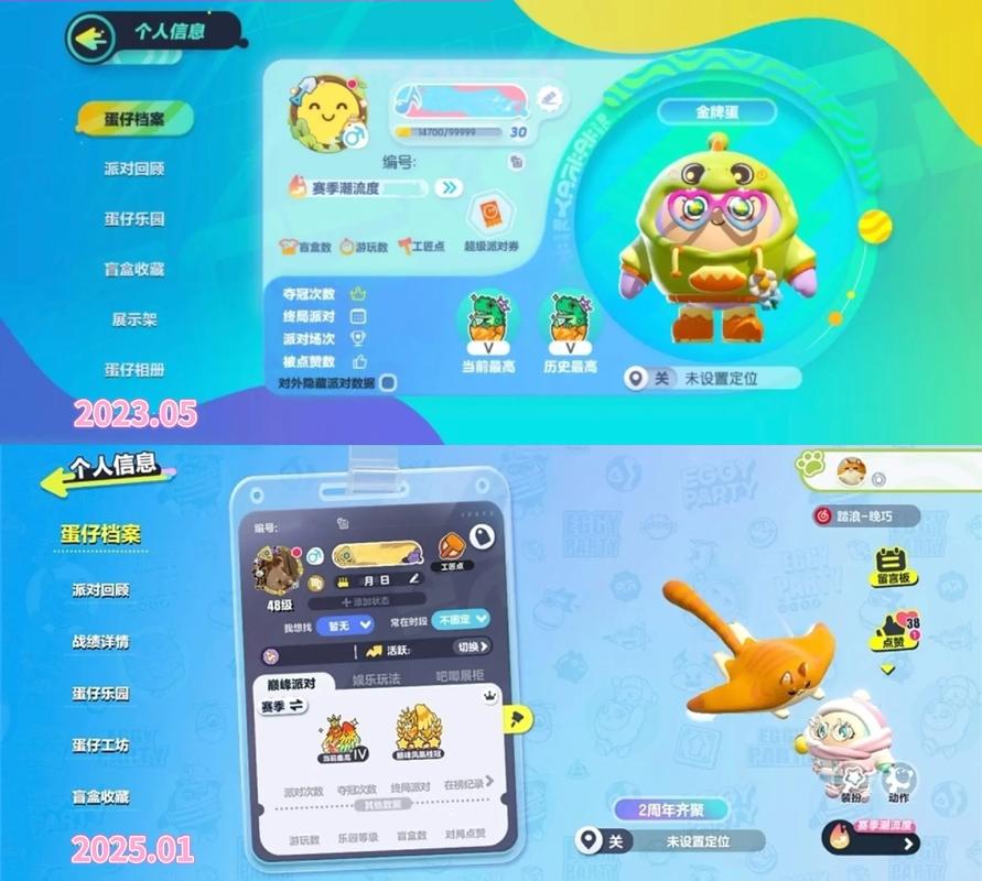 蛋仔派对手机和平板账号同步