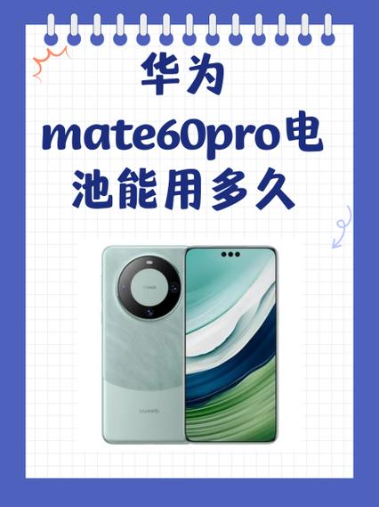 华为手机原装电池能用多久