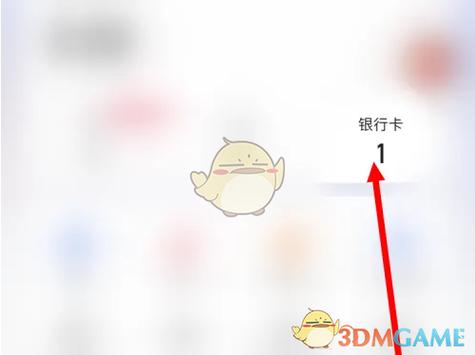 解除绑定银行卡步骤缩略图