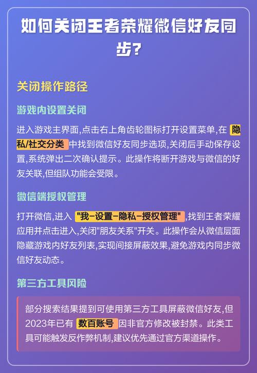王者荣耀如何关闭好友消息同步
