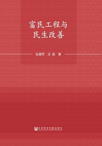富民工程哪年开始的