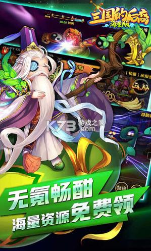 三国的后裔内购破解版