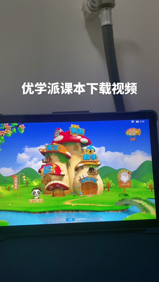 优学派可以下载其他软件吗