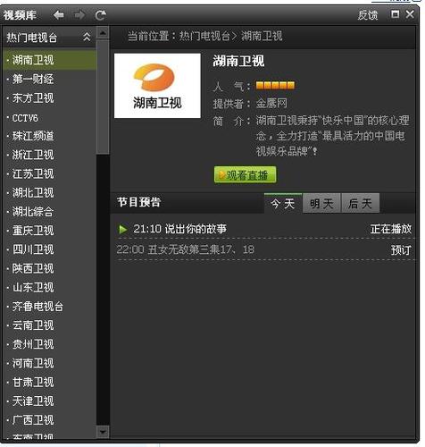 扣扣传媒视频直播应用介绍